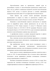 Особенности организации учёта и налогообложения индивидуальных предпринимателей Образец 51781