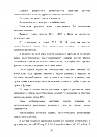 Особенности организации учёта и налогообложения индивидуальных предпринимателей Образец 51783