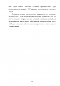 Особенности организации учёта и налогообложения индивидуальных предпринимателей Образец 51784