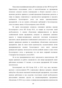 Особенности организации учёта и налогообложения индивидуальных предпринимателей Образец 51786