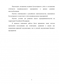 Особенности организации учёта и налогообложения индивидуальных предпринимателей Образец 51724