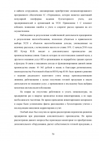 Особенности организации учёта и налогообложения индивидуальных предпринимателей Образец 51787