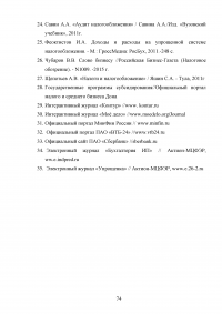 Особенности организации учёта и налогообложения индивидуальных предпринимателей Образец 51791