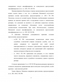 Присвоение и растрата: Матвеева, работая заведующей отделом народного образования, по предварительному сговору ... Образец 51934