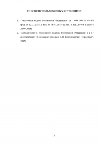 Присвоение и растрата: Матвеева, работая заведующей отделом народного образования, по предварительному сговору ... Образец 51935