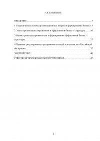 Предприниматель как организатор бизнеса Образец 52484