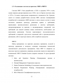 Толкающие системы управления материальными потоками в сферах производства и обращения Образец 51610