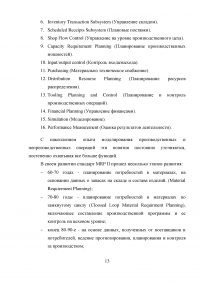 Толкающие системы управления материальными потоками в сферах производства и обращения Образец 51611