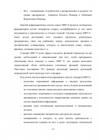 Толкающие системы управления материальными потоками в сферах производства и обращения Образец 51612