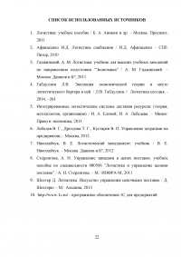 Толкающие системы управления материальными потоками в сферах производства и обращения Образец 51620