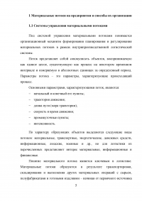 Толкающие системы управления материальными потоками в сферах производства и обращения Образец 51603