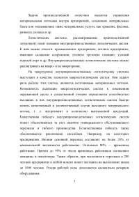 Толкающие системы управления материальными потоками в сферах производства и обращения Образец 51605