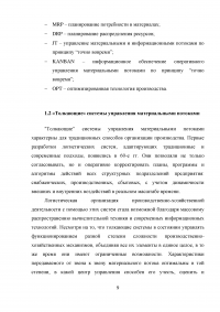 Толкающие системы управления материальными потоками в сферах производства и обращения Образец 51607