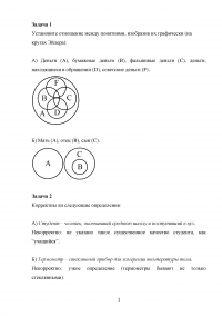 Логика, 14 задач Образец 51799