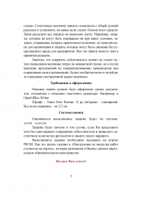 Учёт и анализ, ситуационная задача: ОАО «Сласть» - уменьшить размер себестоимости / РФЭИ Образец 52194