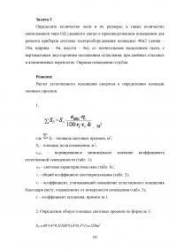 Безопасность жизнедеятельности, 3 ситуационные задачи: Несчастный случай на производстве; Причинно-следственная связь несчастного случая; Расчет освещения помещения. Образец 51548