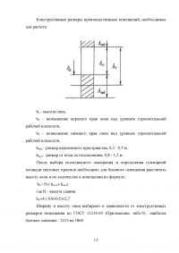 Безопасность жизнедеятельности, 3 ситуационные задачи: Несчастный случай на производстве; Причинно-следственная связь несчастного случая; Расчет освещения помещения. Образец 51549