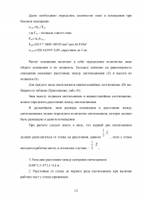 Безопасность жизнедеятельности, 3 ситуационные задачи: Несчастный случай на производстве; Причинно-следственная связь несчастного случая; Расчет освещения помещения. Образец 51550