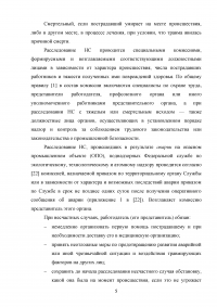 Безопасность жизнедеятельности, 3 ситуационные задачи: Несчастный случай на производстве; Причинно-следственная связь несчастного случая; Расчет освещения помещения. Образец 51543