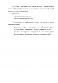 Безопасность жизнедеятельности, 3 ситуационные задачи: Несчастный случай на производстве; Причинно-следственная связь несчастного случая; Расчет освещения помещения. Образец 51547