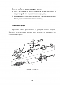 Ремонт и техническое обслуживание стартера Образец 51476