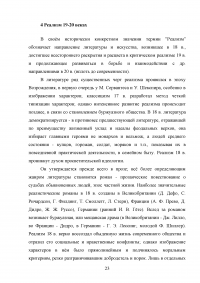 Основные эстетические принципы реализма. Этапы развития реализма в 19 веке Образец 52618