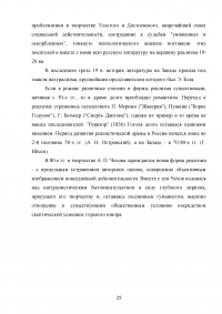 Основные эстетические принципы реализма. Этапы развития реализма в 19 веке Образец 52620