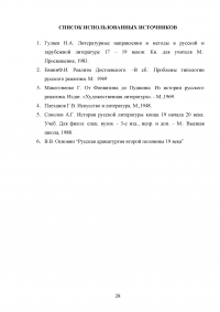 Основные эстетические принципы реализма. Этапы развития реализма в 19 веке Образец 52623