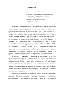 Основные эстетические принципы реализма. Этапы развития реализма в 19 веке Образец 52598