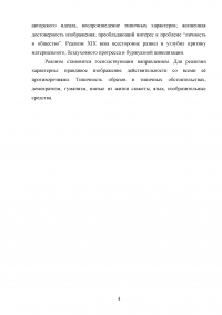 Основные эстетические принципы реализма. Этапы развития реализма в 19 веке Образец 52599