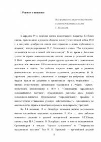 Основные эстетические принципы реализма. Этапы развития реализма в 19 веке Образец 52600