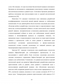 Производство хлебобулочных продуктов Образец 53051