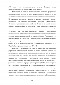 Производство хлебобулочных продуктов Образец 53052