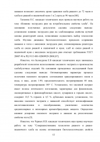 Производство хлебобулочных продуктов Образец 53053