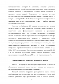 Производство хлебобулочных продуктов Образец 53055