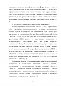 Производство хлебобулочных продуктов Образец 53056