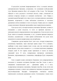 Производство хлебобулочных продуктов Образец 53059