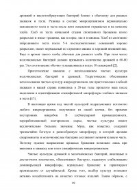 Производство хлебобулочных продуктов Образец 53060