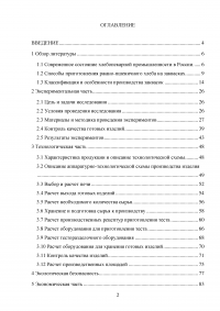 Производство хлебобулочных продуктов Образец 53043