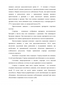 Производство хлебобулочных продуктов Образец 53063