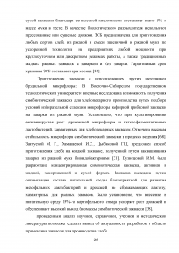 Производство хлебобулочных продуктов Образец 53066