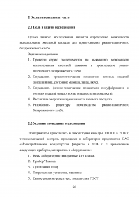 Производство хлебобулочных продуктов Образец 53067