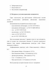 Производство хлебобулочных продуктов Образец 53068