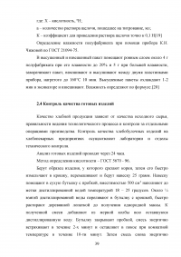 Производство хлебобулочных продуктов Образец 53080