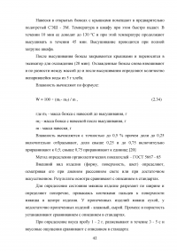 Производство хлебобулочных продуктов Образец 53083