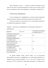 Производство хлебобулочных продуктов Образец 53084