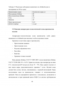 Производство хлебобулочных продуктов Образец 53090