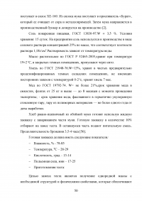 Производство хлебобулочных продуктов Образец 53091