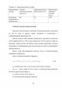 Производство хлебобулочных продуктов Образец 53095