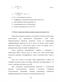 Производство хлебобулочных продуктов Образец 53101